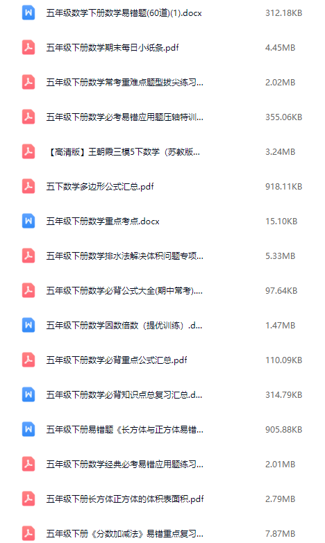 五年级下册数学资料