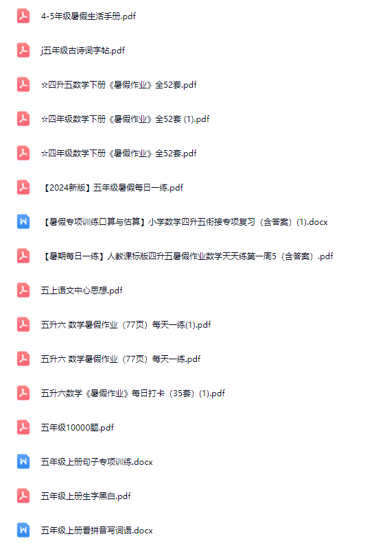 五年级上册暑假作业+暑假规划