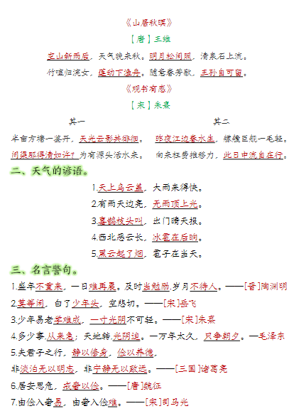 【五上】语文必背汇总_满分资料专属