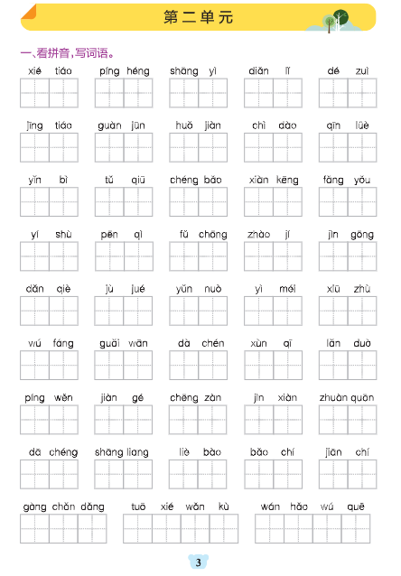 默写通关训练 语文五年级上册