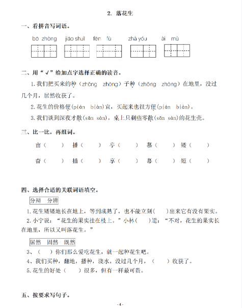 五（上）语文一课一练.课后作业（全册共103页）