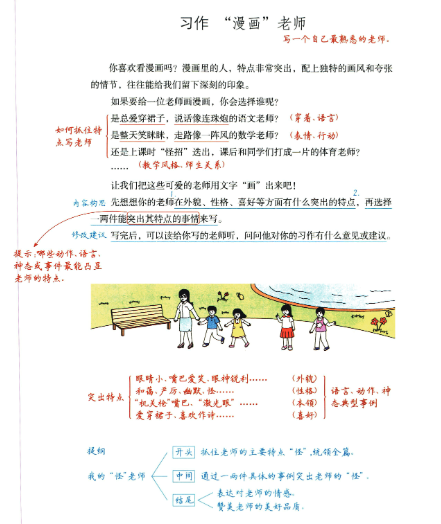 五年级上册 作文范文