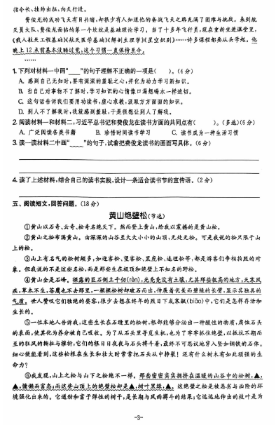 五年级期末语文通用版