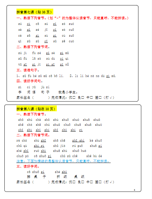 24秋新一年级期末拼音每日拼读可贴