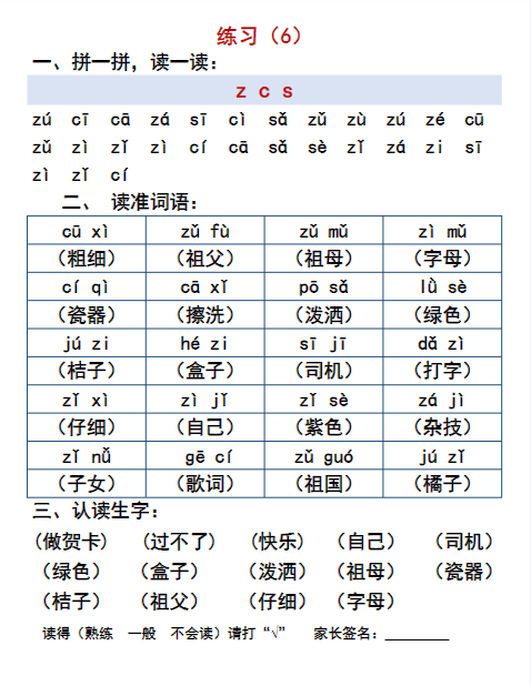 24秋一年级期末晨读必备拼音拼读