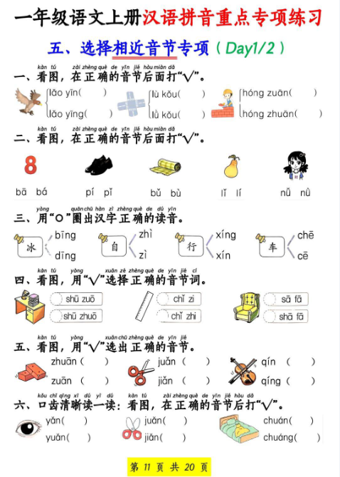 24秋一年级上册语文期末汉语拼音重点专项练习