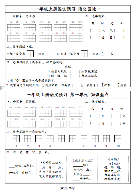 24秋一年级上册语文期末拼音同步预习单