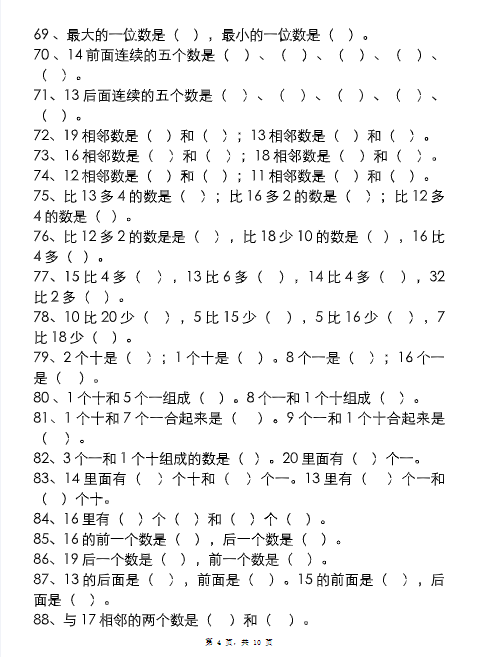 一上数学期末必考100道易错填空练习题（空白+答案）