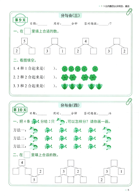 24秋一年级上册数学期末睡前每日计算小卡