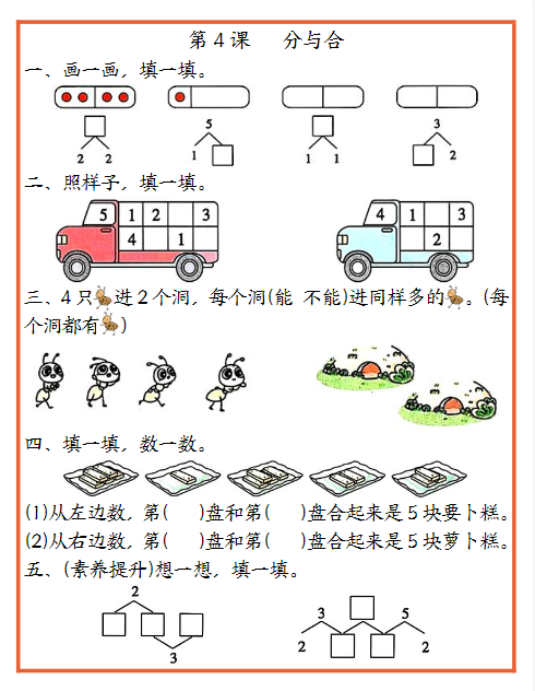 24秋一年级上册数学期末每日一练小纸条（纯图）