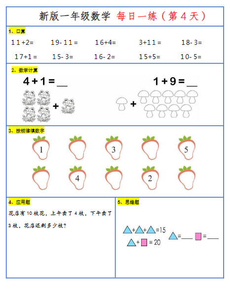 24秋新版一年级数学期末每日一练-30天