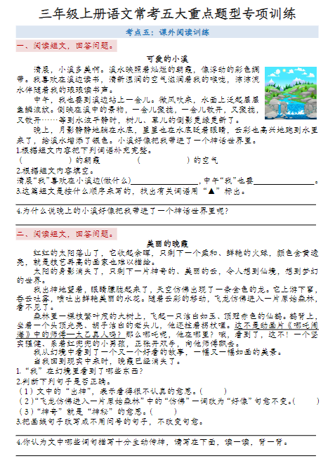三上语文期末常考五大重点题型专项训练