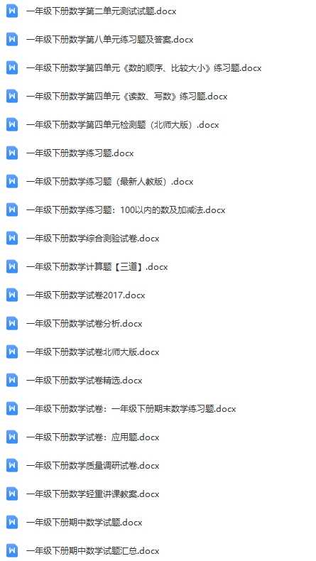 1000份打包！一年级下册数学试卷练习汇总（含答案），电子版PDF可打印【超高质量】