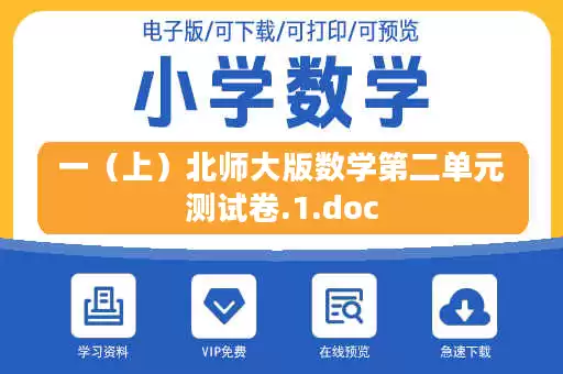 一（上）北师大版数学第二单元测试卷.1.doc