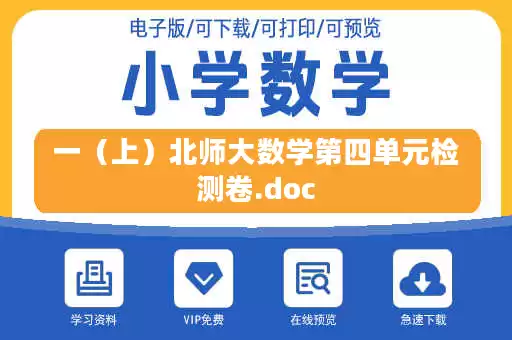 一（上）北师大数学第四单元检测卷.doc