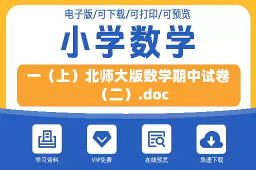 一（上）北师大版数学期中试卷（二）.doc