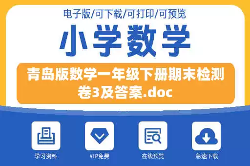 青岛版数学一年级下册期末检测卷3及答案.doc