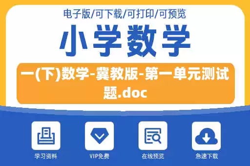 一(下)数学-冀教版-第一单元测试题.doc
