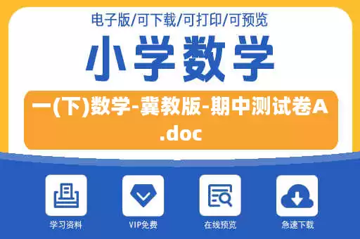 一(下)数学-冀教版-期中测试卷A.doc