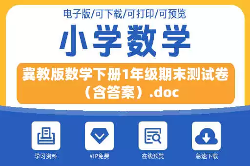 冀教版数学下册1年级期末测试卷（含答案）.doc