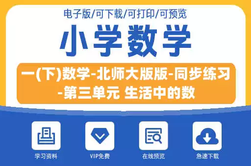 一(下)数学-北师大版版-同步练习-第三单元 生活中的数
