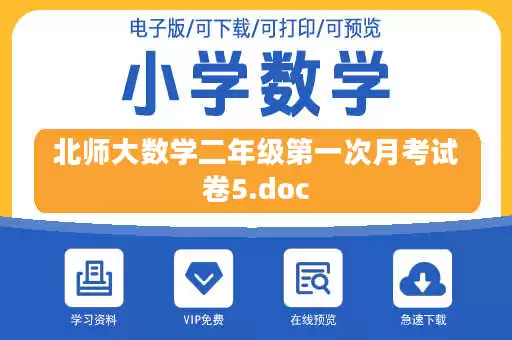 北师大数学二年级第一次月考试卷5.doc