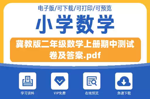 冀教版二年级数学上册期中测试卷及答案.pdf