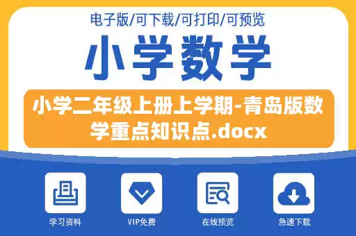 小学二年级上册上学期-青岛版数学重点知识点.docx