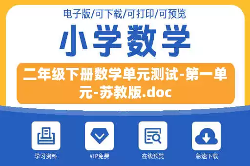 二年级下册数学单元测试-第一单元-苏教版.doc