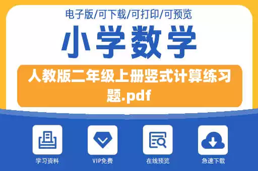 人教版二年级上册竖式计算练习题.pdf