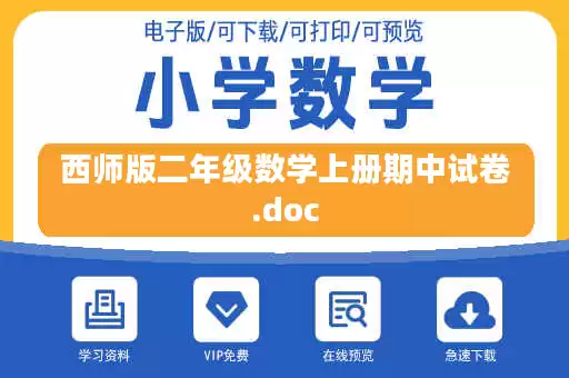 西师版二年级数学上册期中试卷.doc