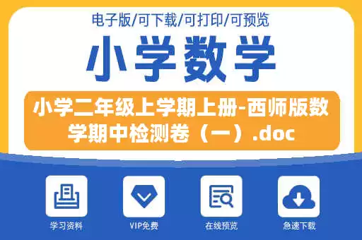 小学二年级上学期上册-西师版数学期中检测卷（一）.doc