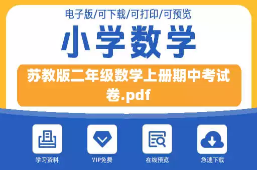 苏教版二年级数学上册期中考试卷.pdf
