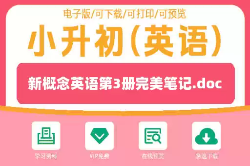 新概念英语第3册完美笔记.doc
