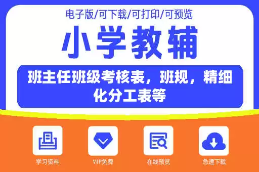 班主任班级考核表，班规，精细化分工表等